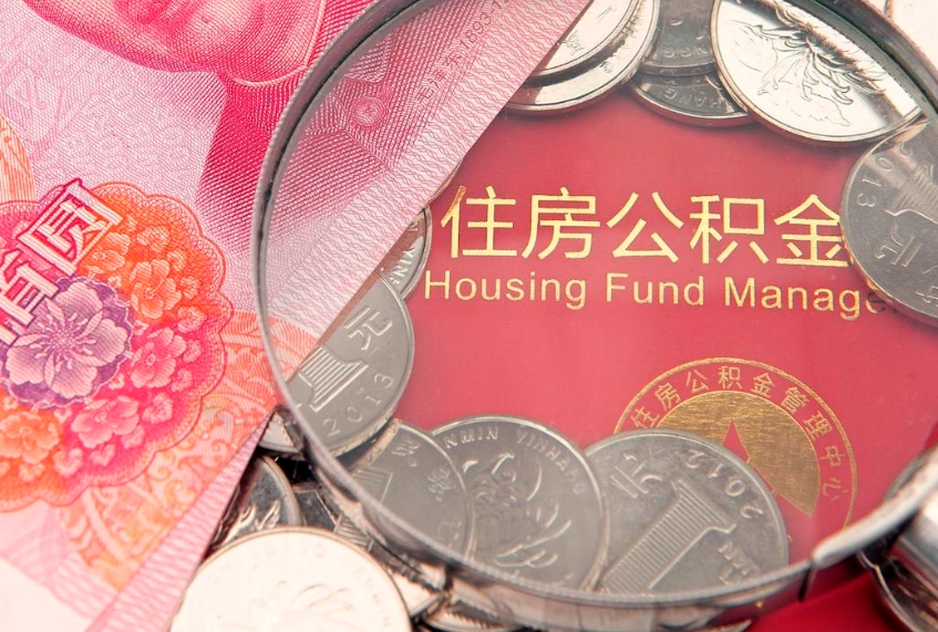 华容欠了很多网贷想用公积金还（欠了很多网贷想用公积金还怎么办）